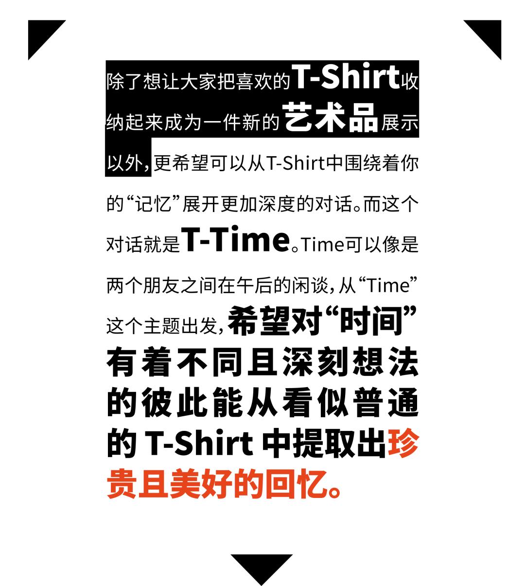 拥有了自己的品牌以后是它一直提醒我不要改变初心|T-Time