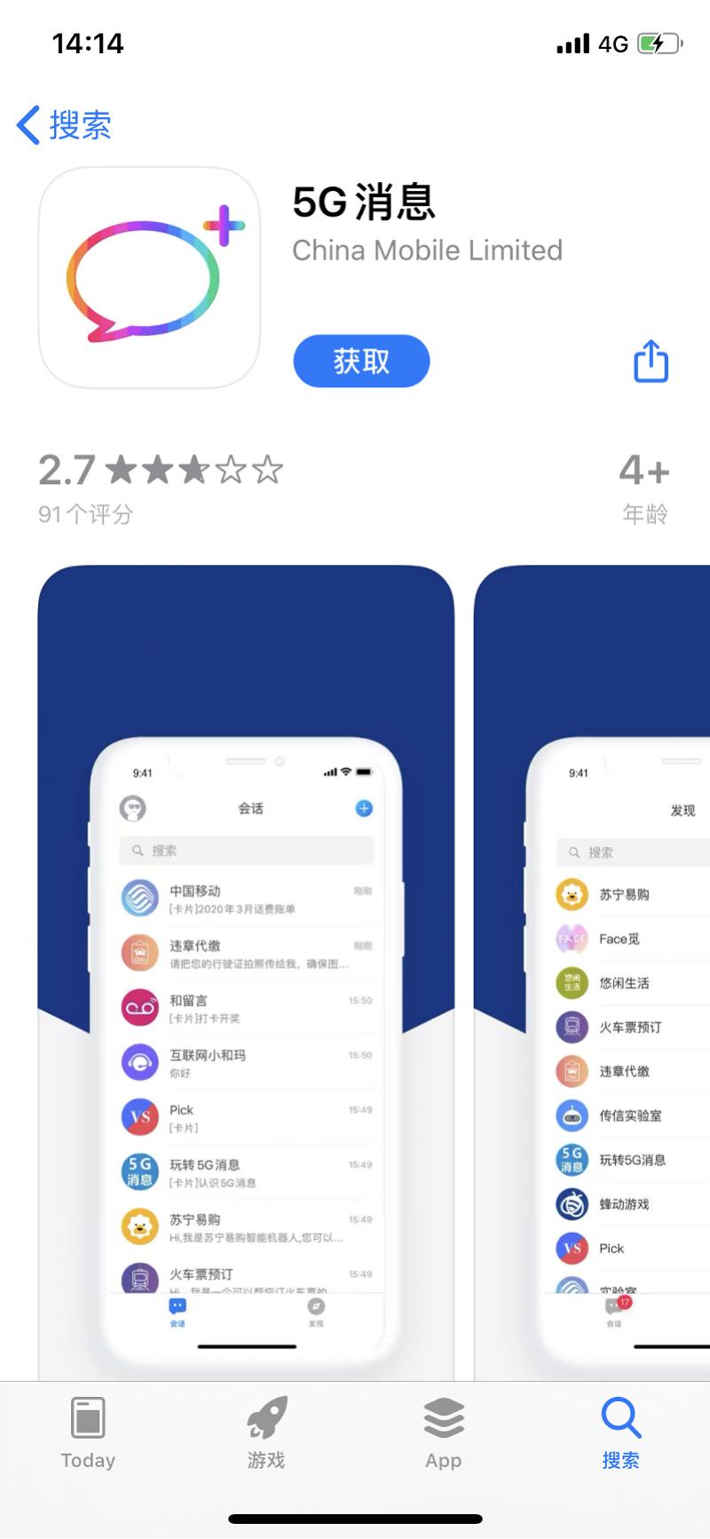 中国移动的5g消息业务是什么,中国移动5g消息业务是什么业务