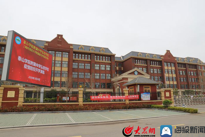 泰院附中弘信学校教师招聘面试,泰山学院附属中学招聘