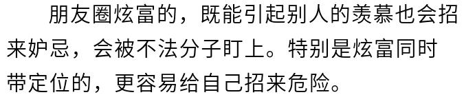 微信朋友圈“7不晒”：快去查查，晒了的赶紧删掉