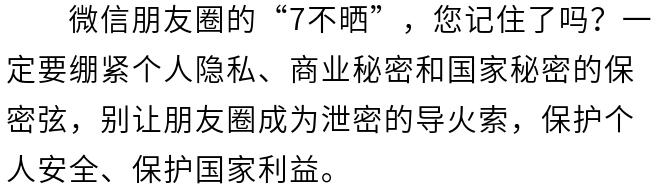 微信朋友圈“7不晒”：快去查查，晒了的赶紧删掉