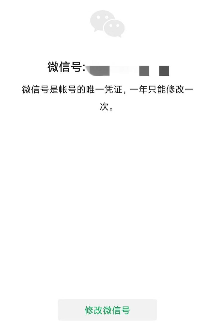 用了多年的微信号终于能够改了,最新版微信号多久能够改一次