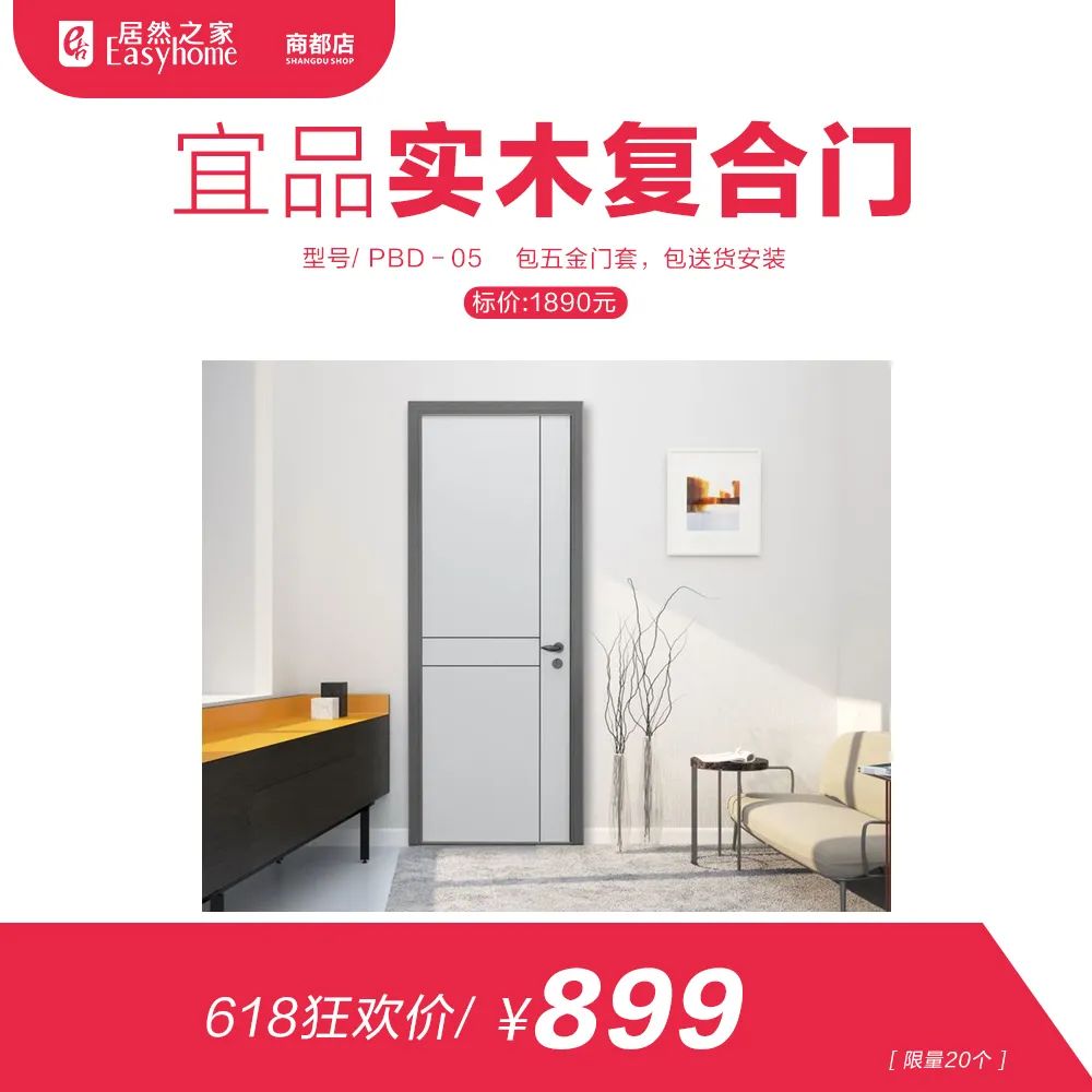 居然之家郑州三店6·18促销活动，你千万别错过
