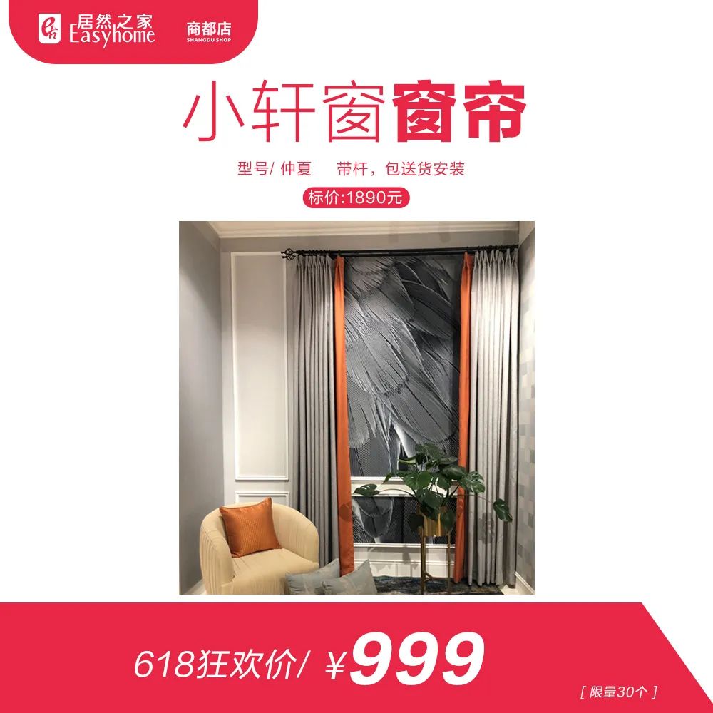 居然之家郑州三店6·18促销活动，你千万别错过