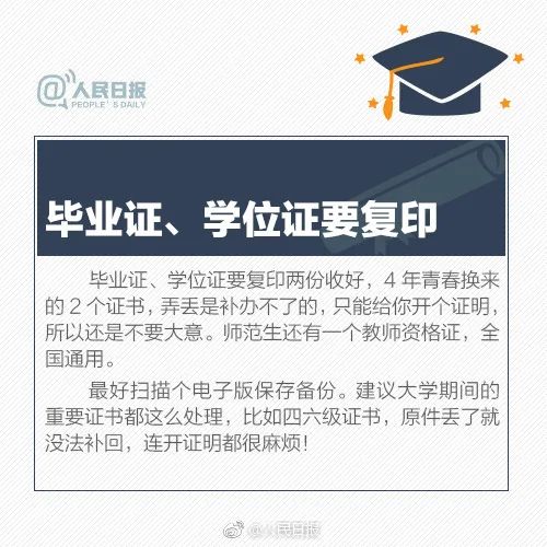 应届毕业生需保存哪些资料,毕业生信息采集要带什么证件