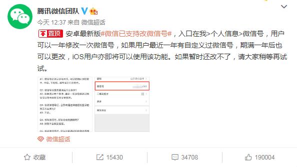微信号能改的吗,微信号能够改