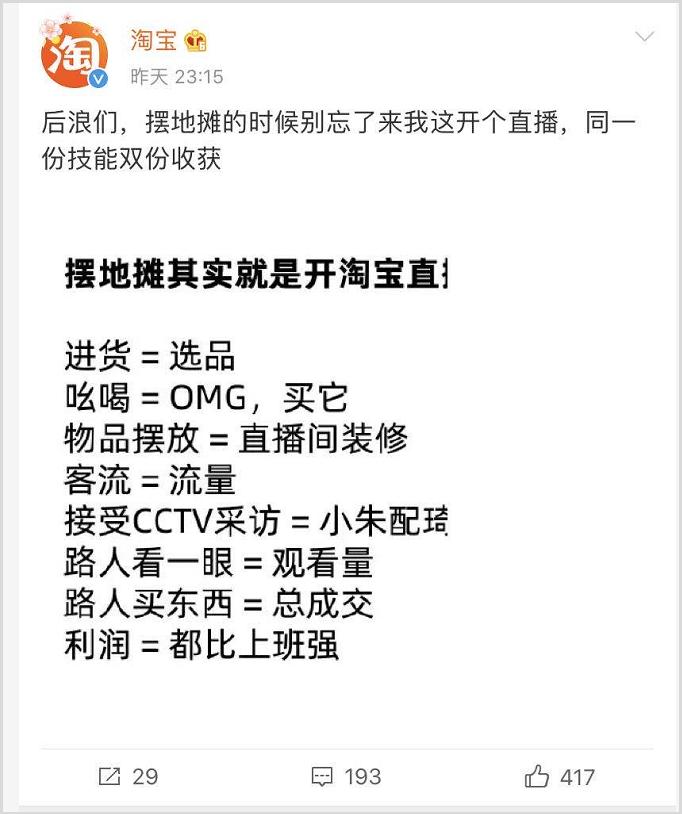薇娅揭秘淘宝直播“新玩法”，背后有什么带货「小风口」？