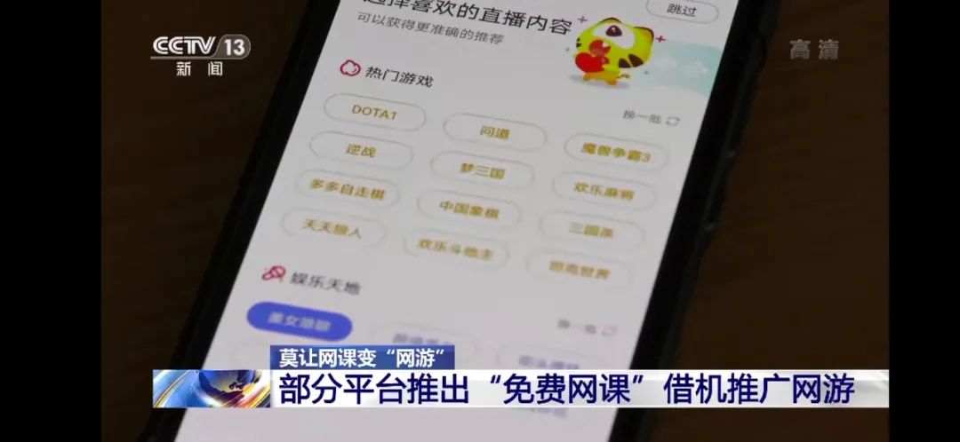 借“免费网课”推广网游，还有这些画面？最新回应：下架