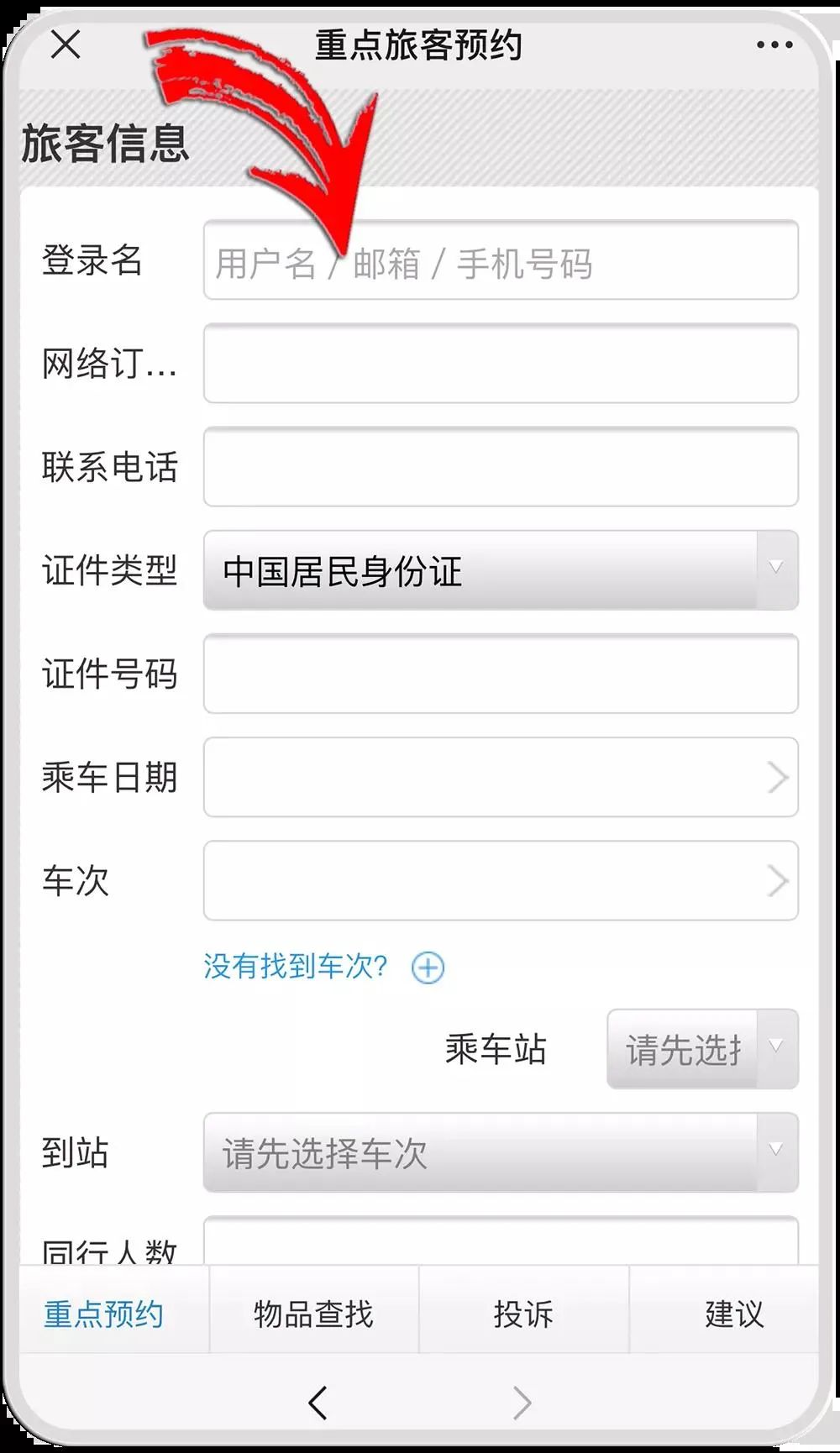 火车站有绿色通道吗怎么预约,火车站窗口预约