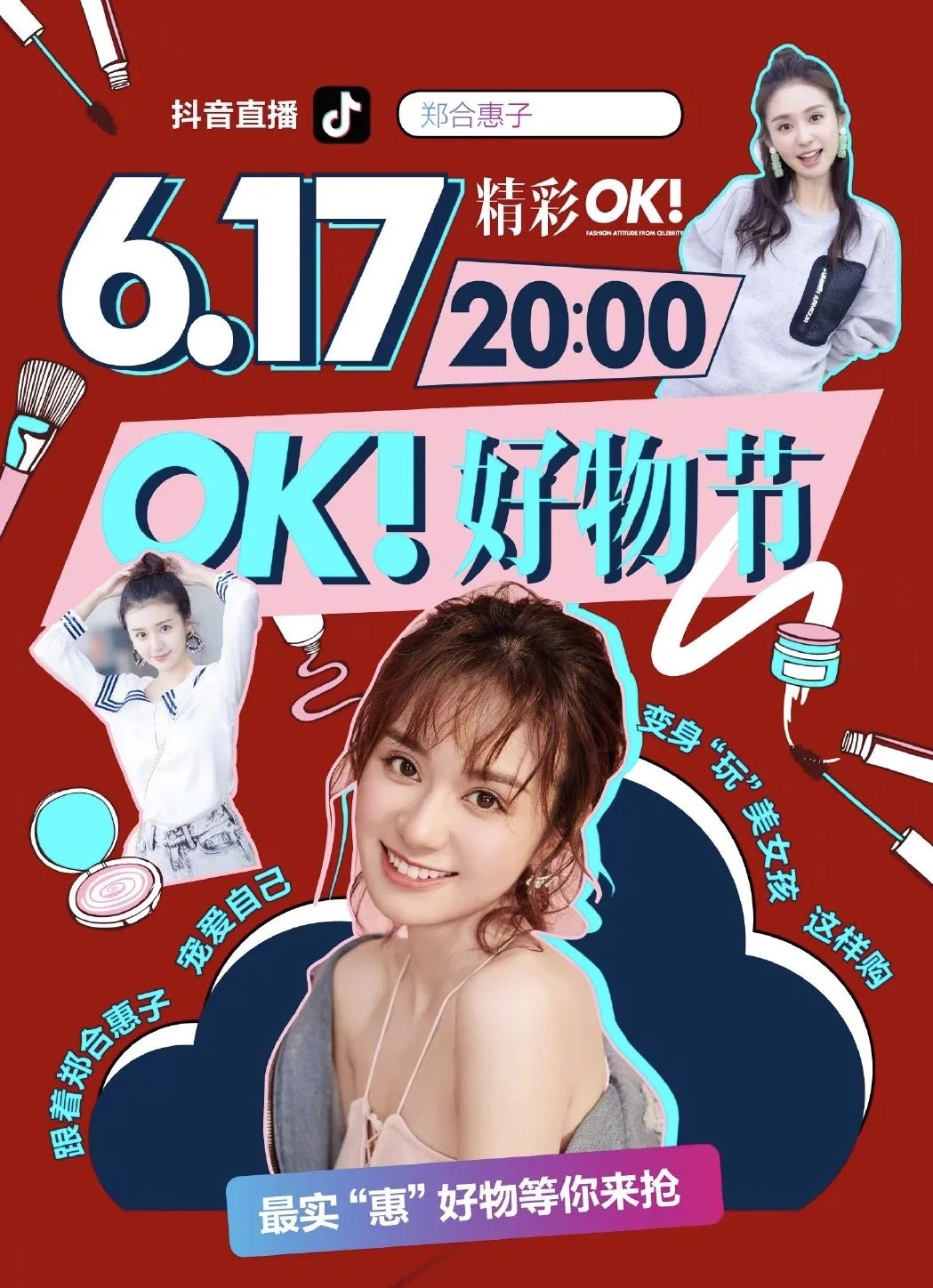 ok好物节,ok好物节在哪里