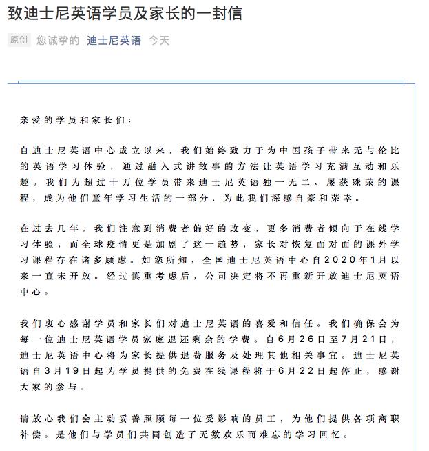 迪士尼英语停业退费,迪士尼英语店关闭了吗