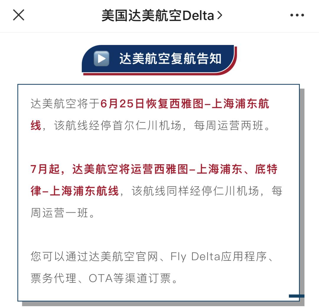 中国达美航班什么时候恢复,达美航空何时恢复直航上海