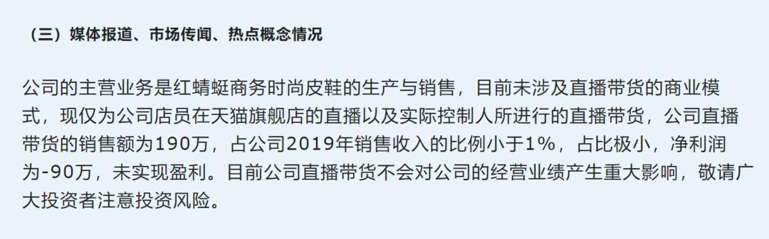 「视频」董事长直播带货稳赢？未必！红蜻蜓直播亏损90万，别的上市公司怎样？行家这样说……