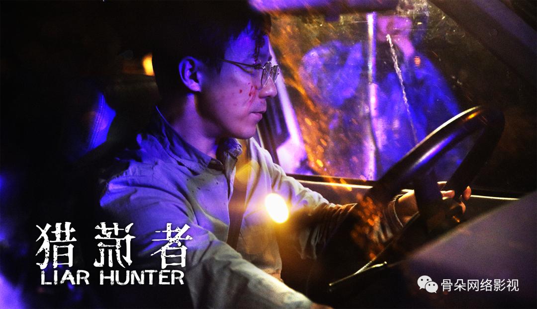 《猎谎者》：把悬念留到最后一秒