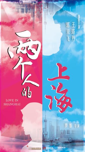 《两个人的上海》正式杀青“8K全流程”制作电视剧领行业之先