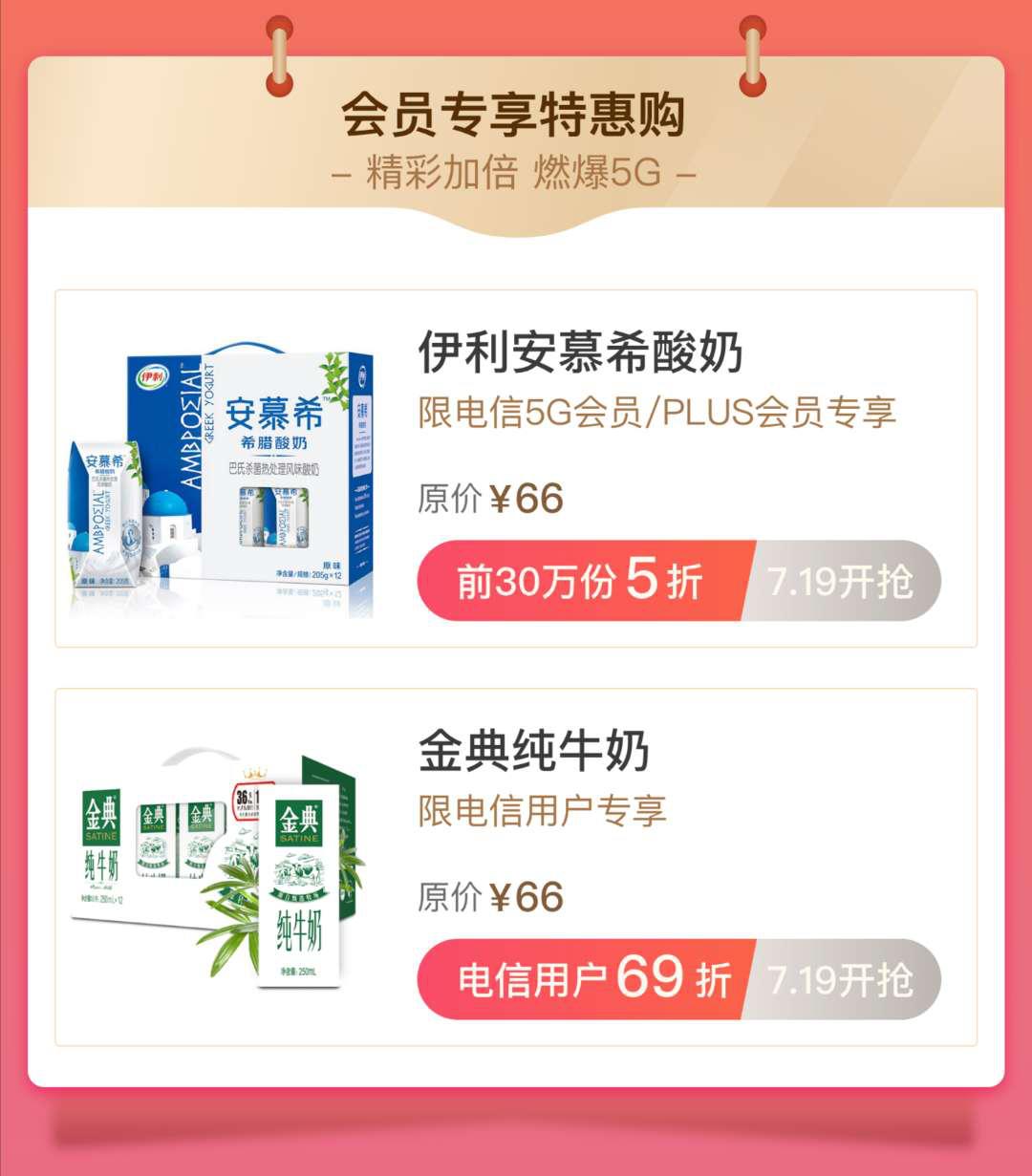 电信特惠流量包10元5g,中国电信29元会员升级包打五折