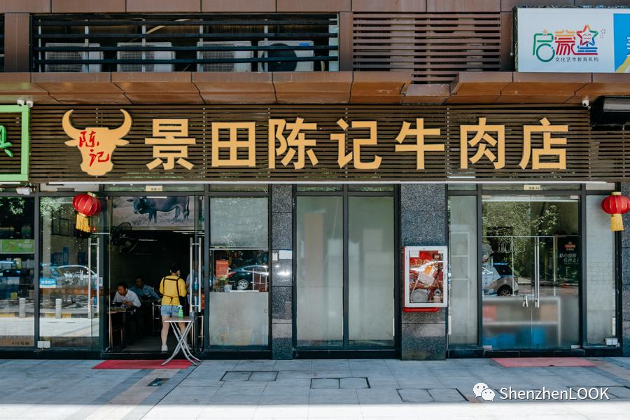 LOOK|这，就是景田