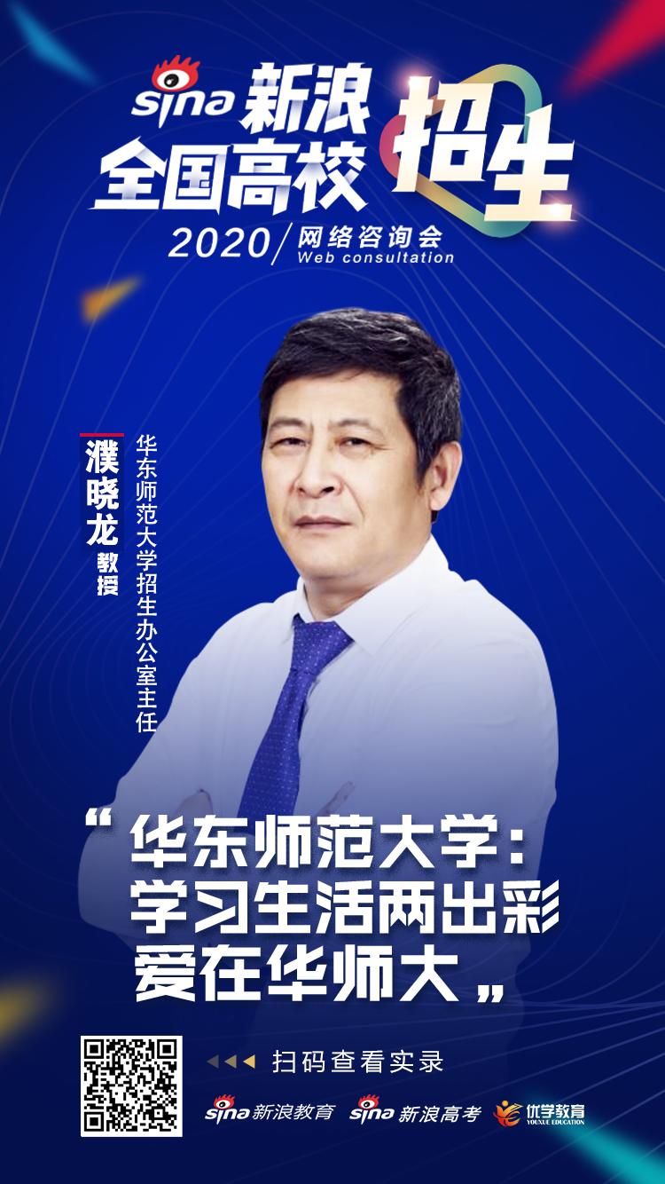 华东师范大学招生办号码多少,华东师范大学各省招生电话