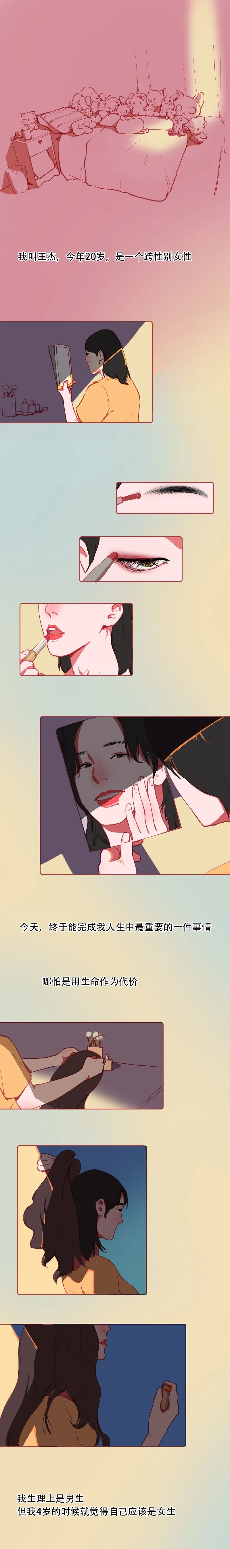 我跟一个做了变性手术的跨性别女生，聊了聊