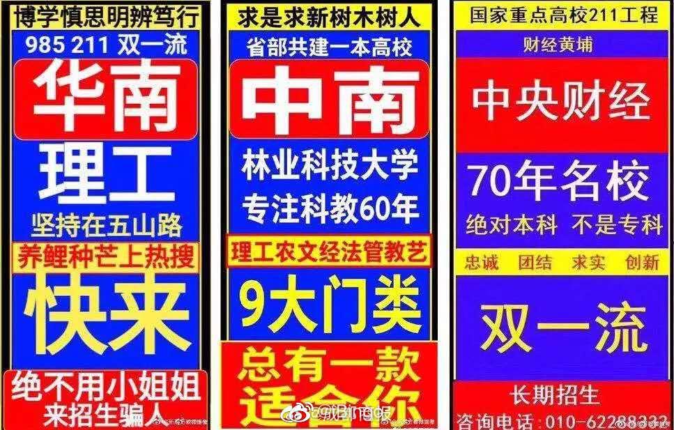 西安体院就招生海报致歉,招生广告被指低俗
