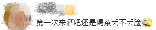 第一次去夜店酒吧，怎样装作经常去的样子？实用技能get→