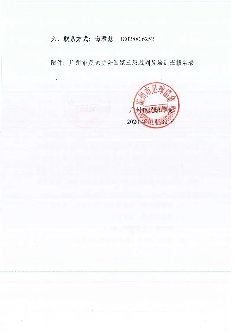 2020年足球三级裁判培训班,国家三级足球裁判员在哪报名培训