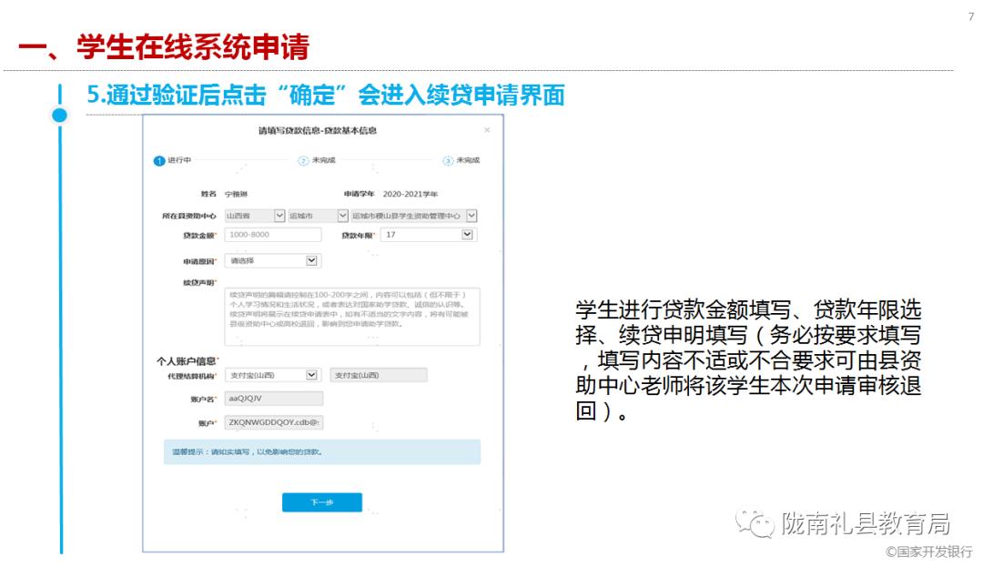 @礼县人：生源地信用助学*款贷**流程看这里~