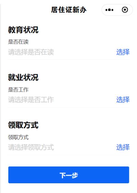 已有居住登记凭证怎么办理居住证,居住登记满6个月后办居住证流程