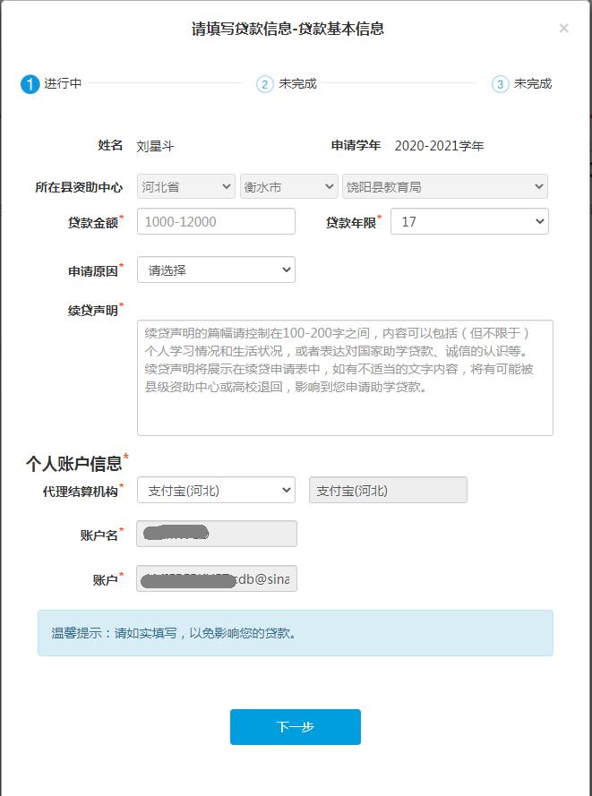 校园助学贷款续贷网上操作步骤,大二续贷生源地助学贷款程序