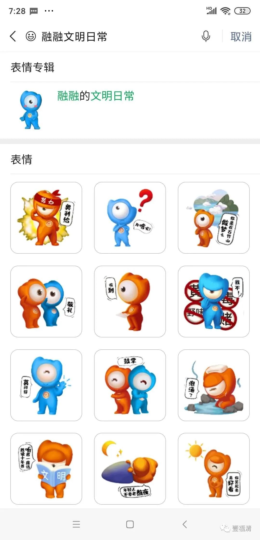 福清文明表情包正式亮相！快把“融融”装进你的微信里！