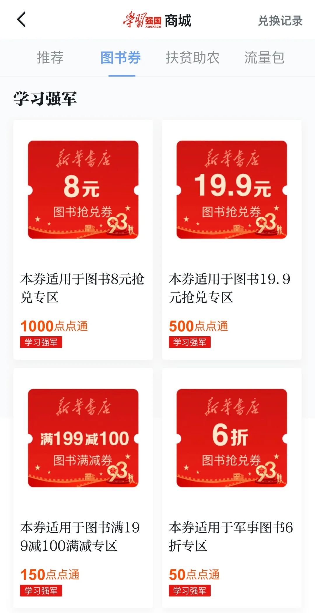 学习强国强国城优惠券怎么用,学习强国强国商城