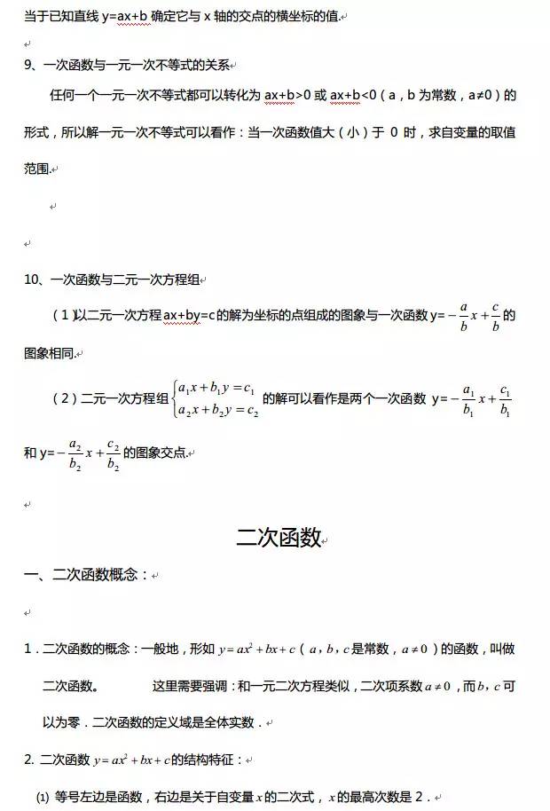 高中数学函数基础知识点视频讲解,高中数学对勾函数知识点