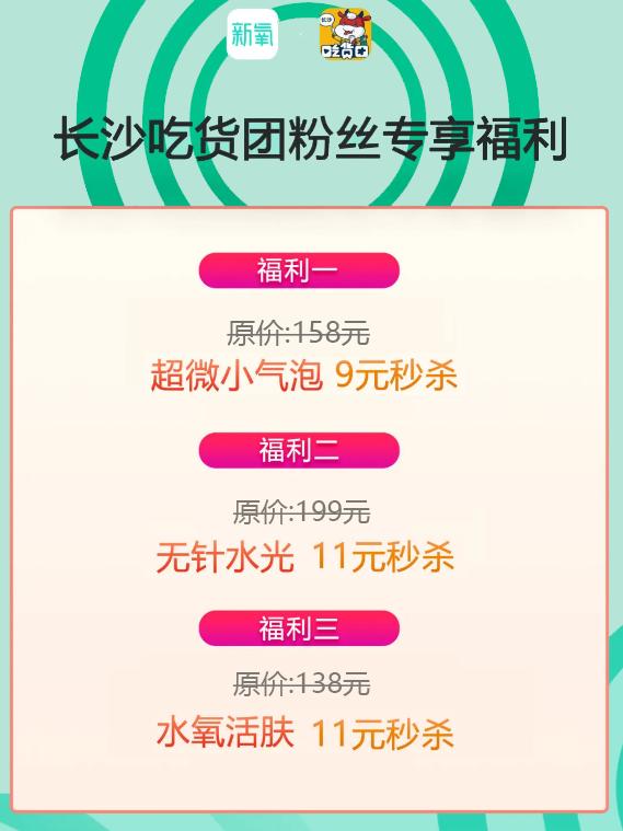 11块钱淡斑体验,1元享受美容养生护理无隐形消费