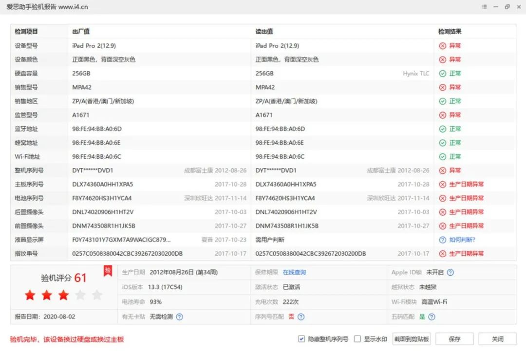 各版本二手ipad区别,买二手ipad的坑有哪些
