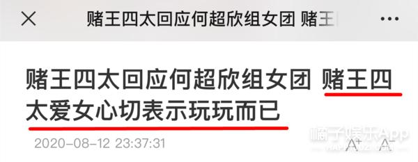 最大牌女团？赌王女儿集合三大豪门千金跳女团舞，这学历身价酸了