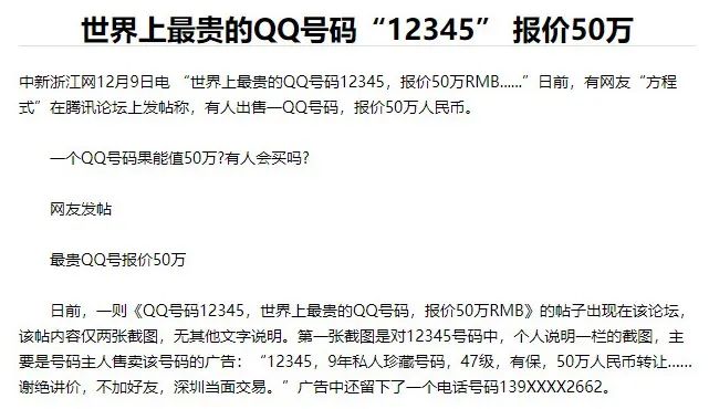 现在还有人买QQ靓号么？