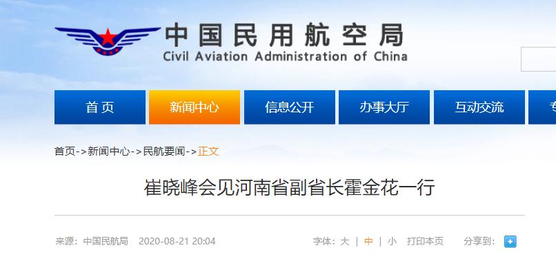 民航局副局长崔晓峰会见河南省副省长霍金花！中国民航大学拟设立郑州校区