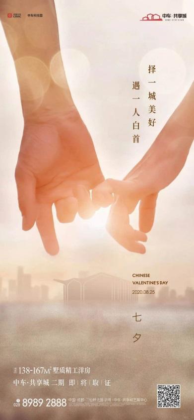 浪漫七夕地产的文案,地产七夕江景文案