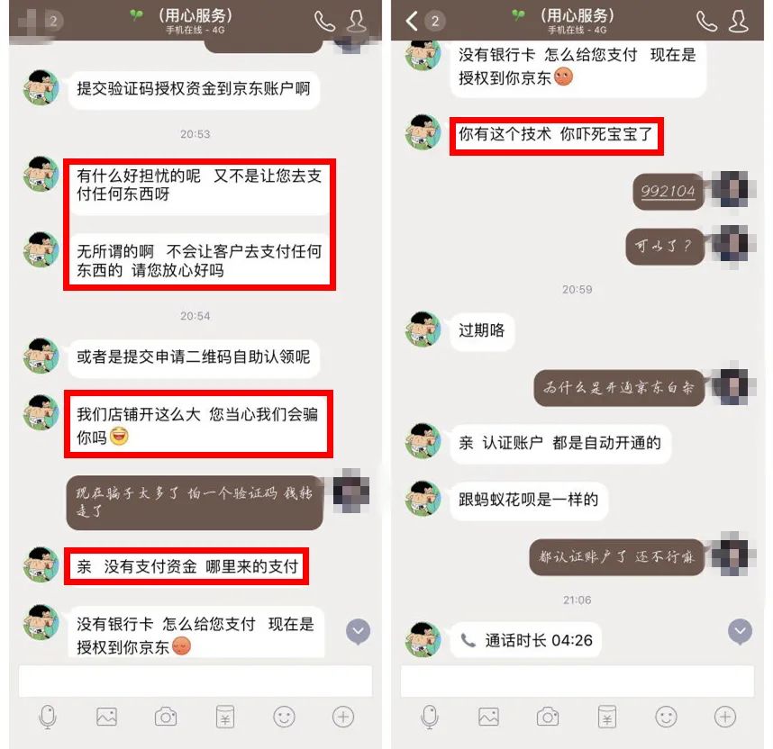 网警提醒网购时注意这些套路,网警提醒诈骗花样多警惕别上当