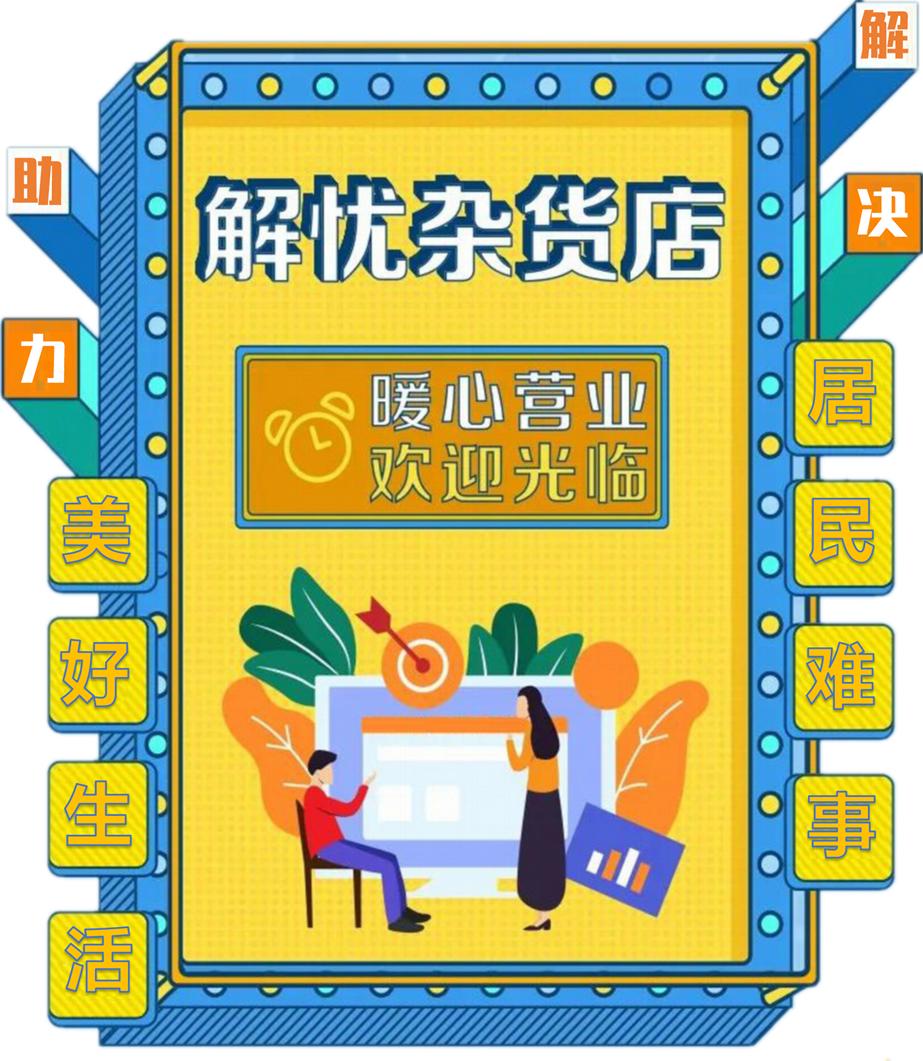 坐标汉台！这里有属于社区居民的“解忧杂货店”，“治愈力”爆表……
