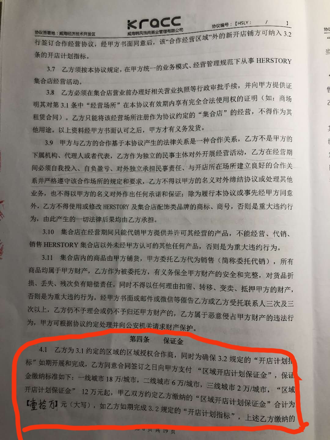 他加盟开店赚钱，为何觉得是给别人做“嫁衣”？