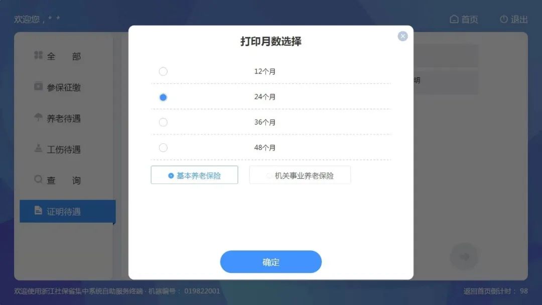 电脑上打印参保证明流水怎么操作,苏州医保参保证明能够网上打印吗