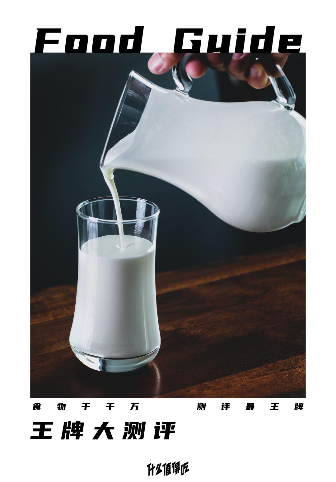 最好的鲜牛奶测试,牛奶检测推荐