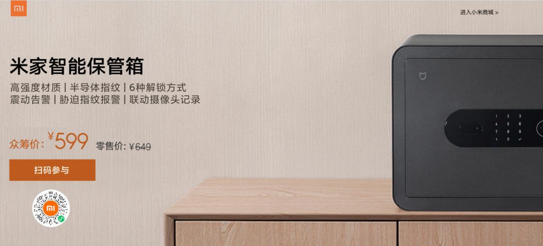 米家智能保险箱价格表,米家智能保管箱价格