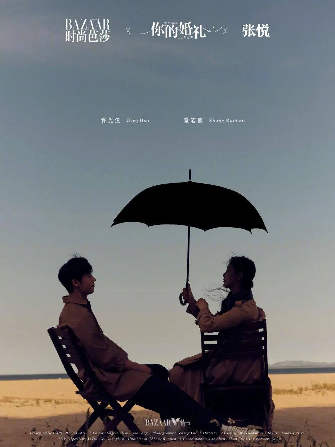 时尚芭莎去拍的都是知名cp吗,时尚芭莎拍cp大片