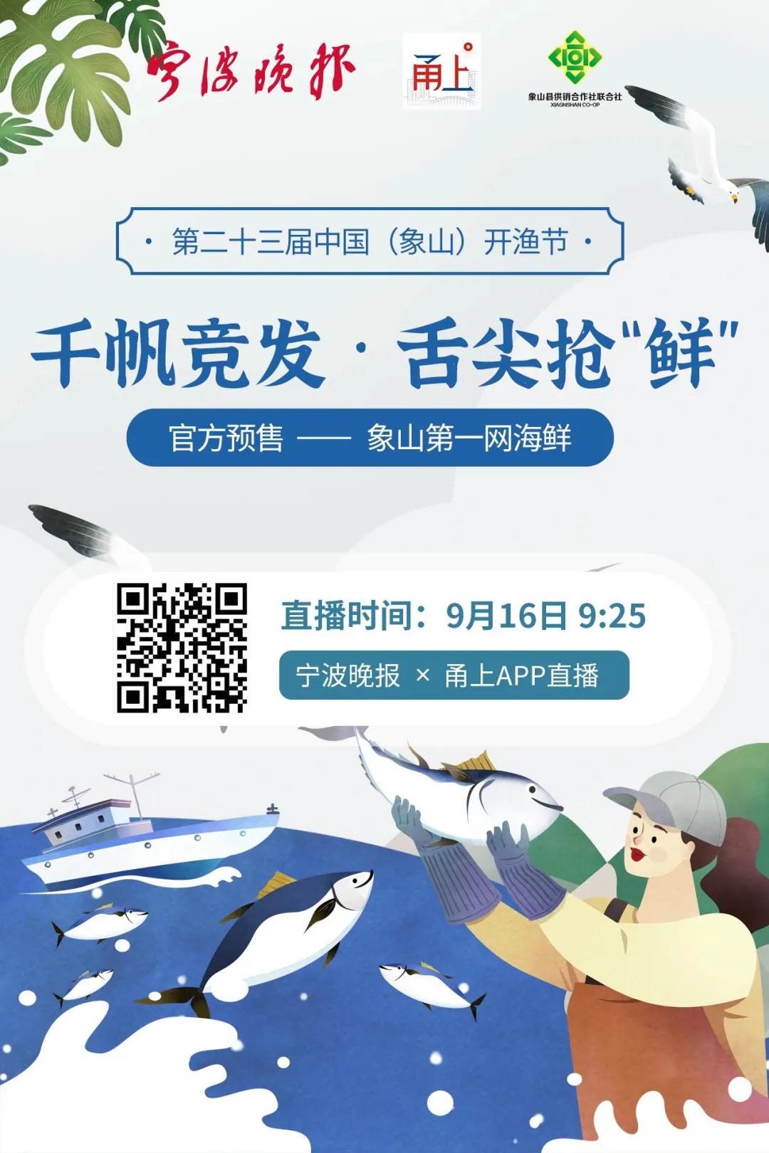 象山电视台开渔节直播,2022年象山海鲜直播