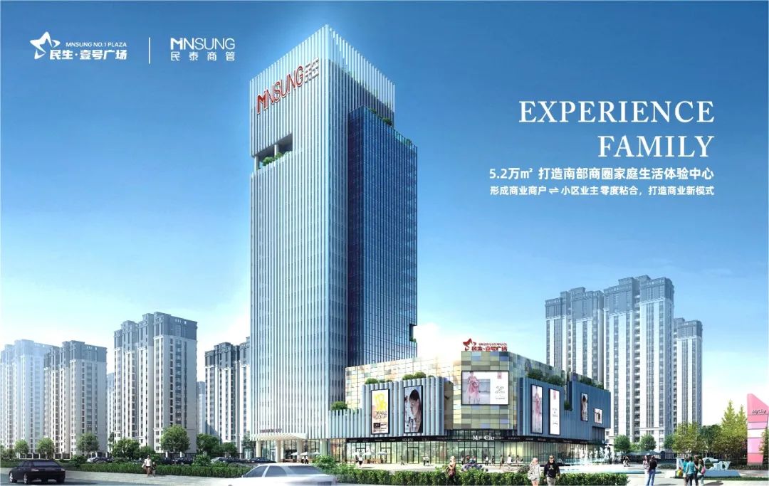 凤凰城商业综合体,民生凤凰城商业