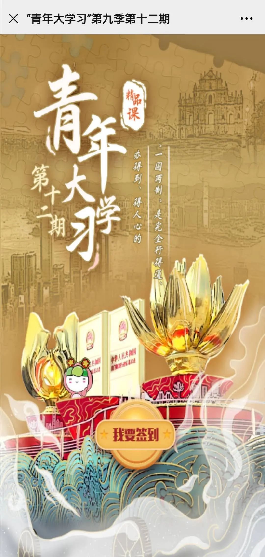 陕西省青年大学主题团课第十季,青年大学习主题团课内容第12季9期