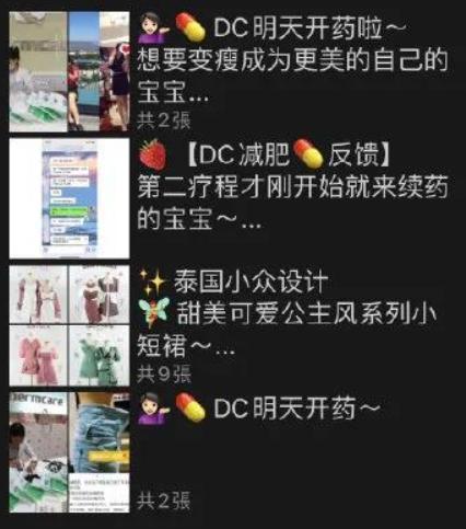 朋友圈网红减肥药,朋友圈风靡减肥药谨防法律风险