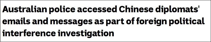 澳媒揭露对华白色恐怖细节